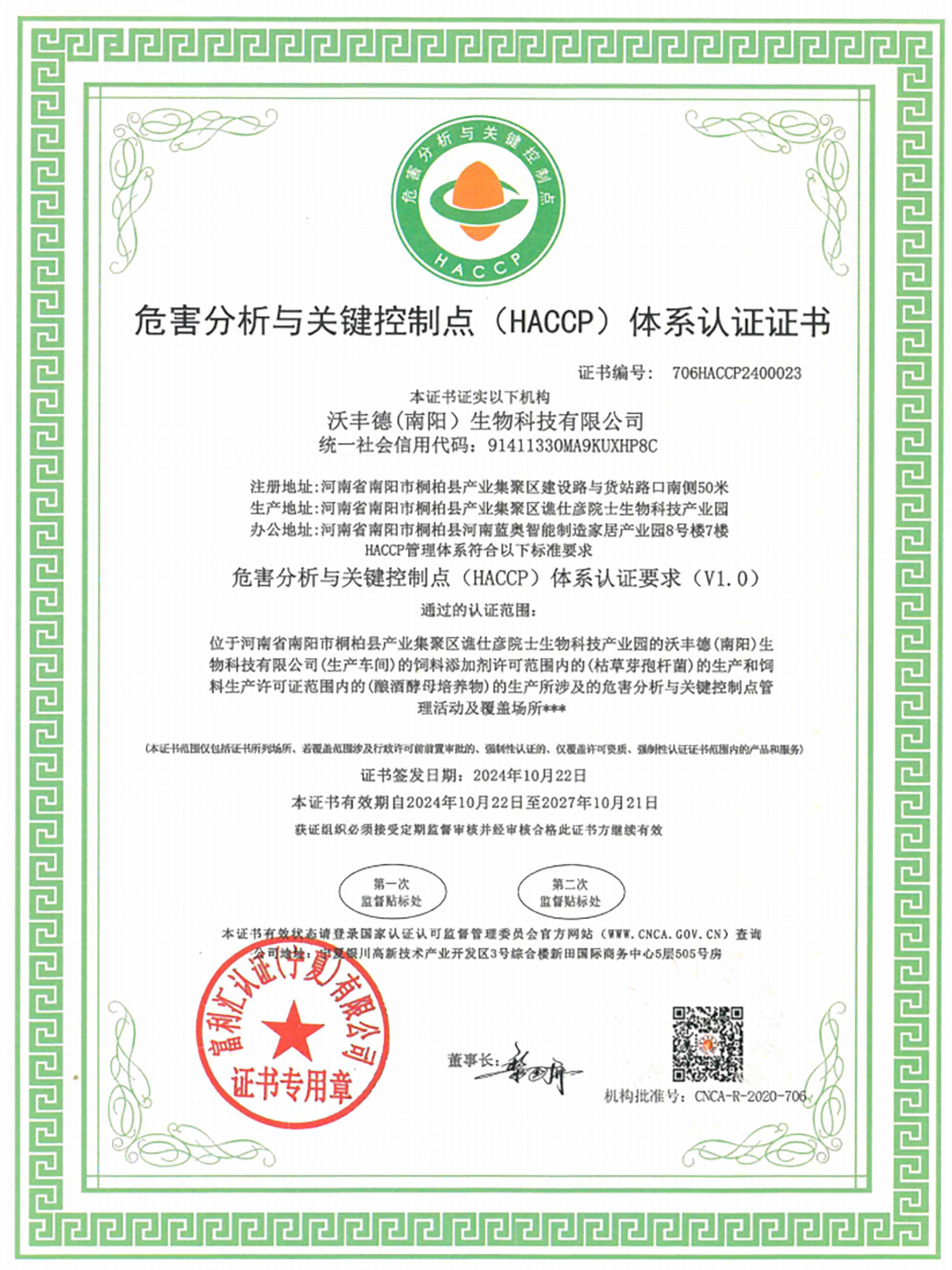 2024年(nián)10月(yuè)22日(rì)