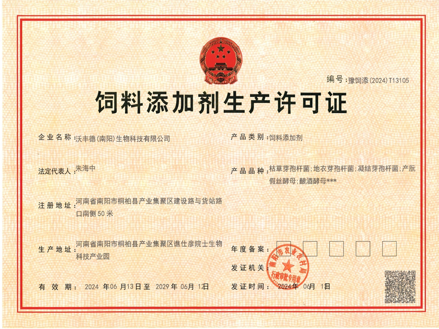 2024年(nián)6月(yuè)13日(rì)