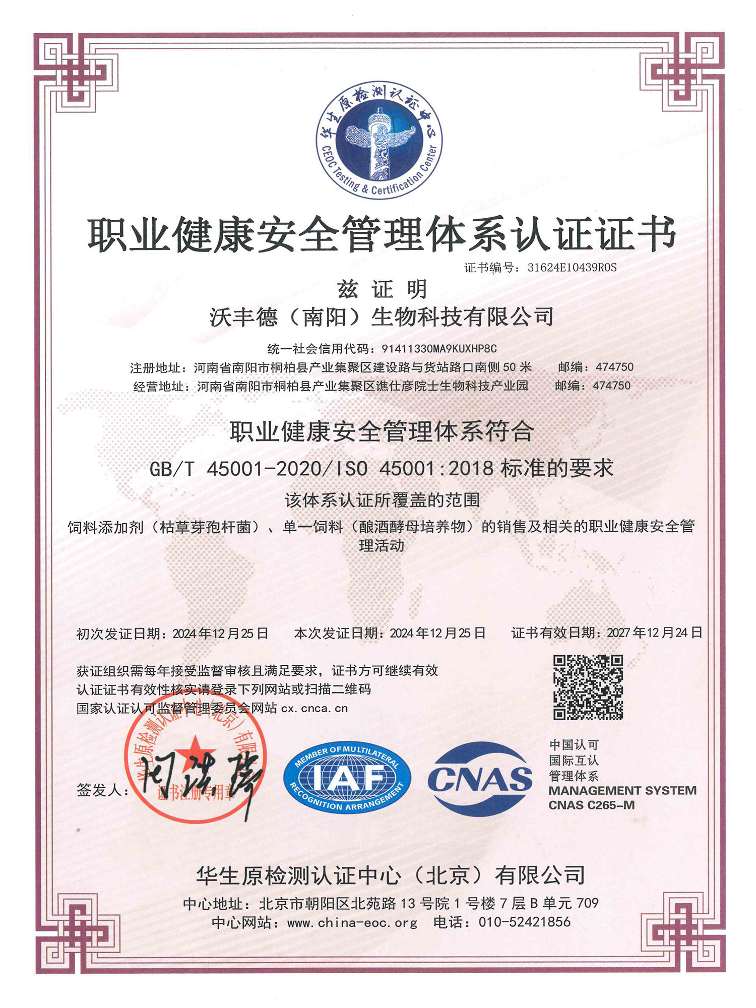 職業(yè)安全認證證書(shū)