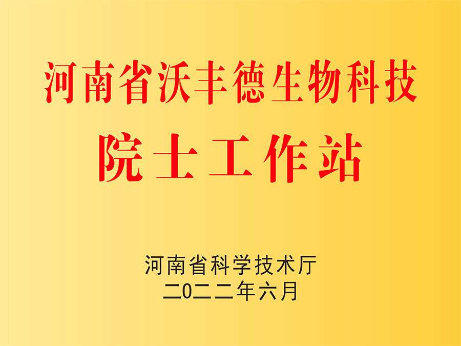 院士工(gōng)作(zuò)站(zhàn)